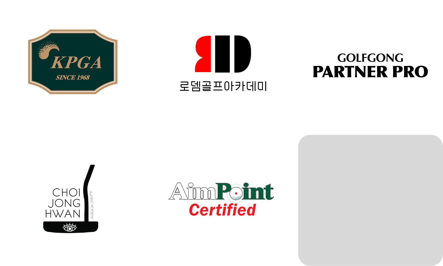 로뎀골프아카데미
